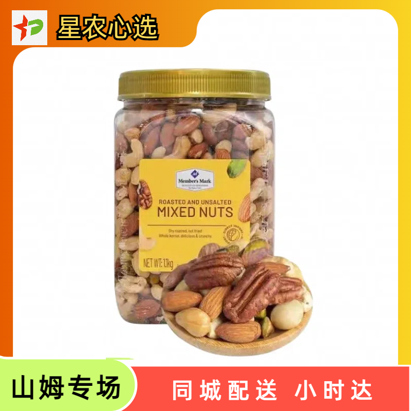 山姆会员烘烤坚果混合装口感酥脆【星农心选代购】