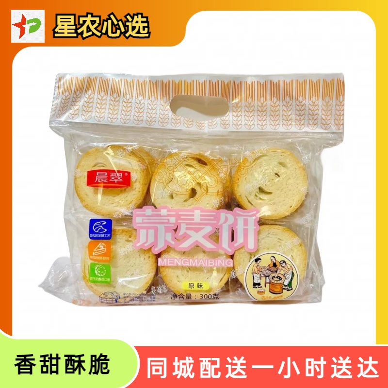 【星农心选】蒙麦饼香甜酥脆