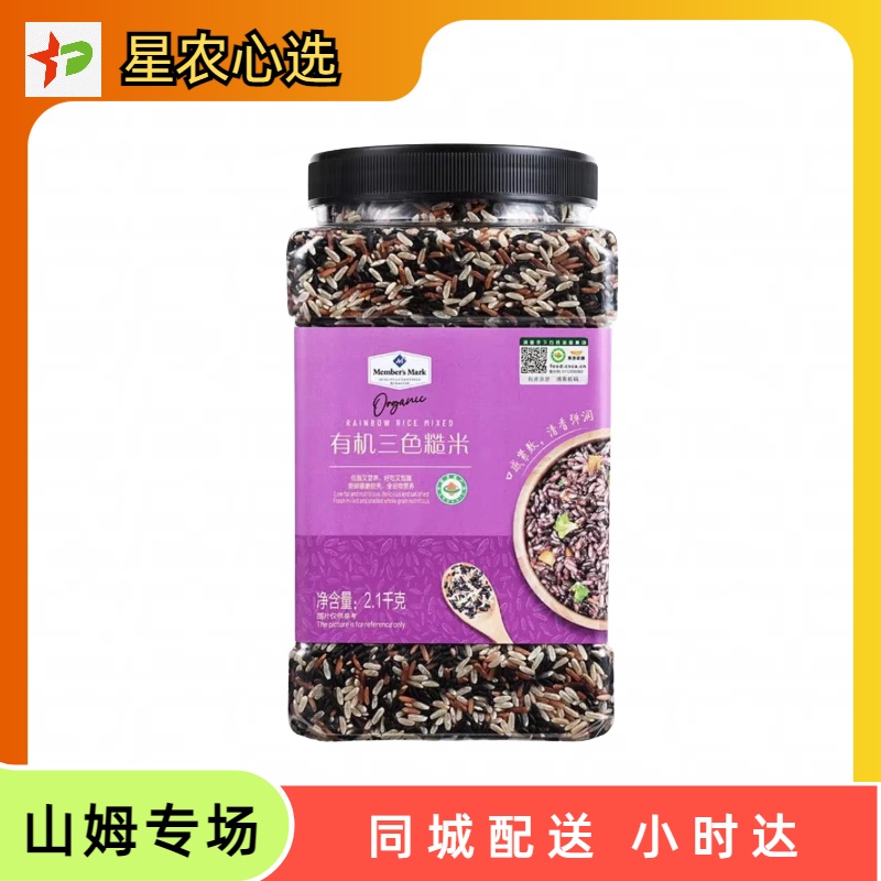 2.1kg 山姆会员有机三色糙米【星农心选代购】