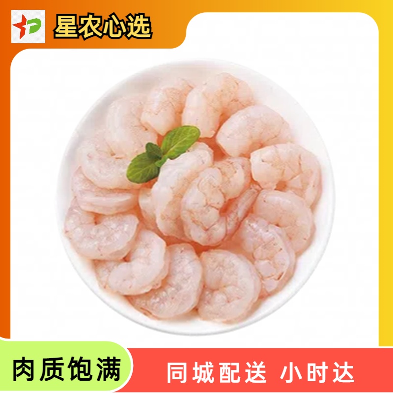 约1斤 虾仁【星农心选】