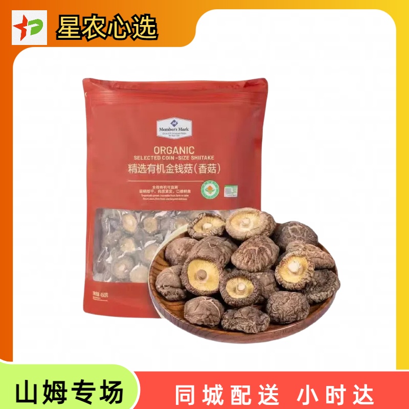 450g 山姆会员精选有机金钱菇【星农心选代购】