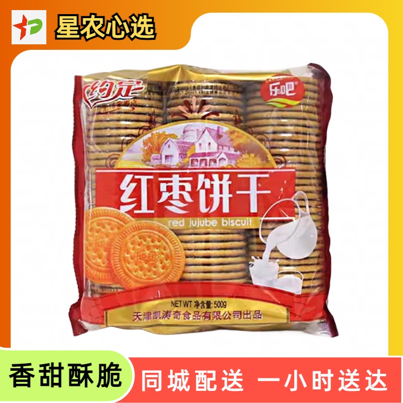 【星农心选】约定早餐饼干500g