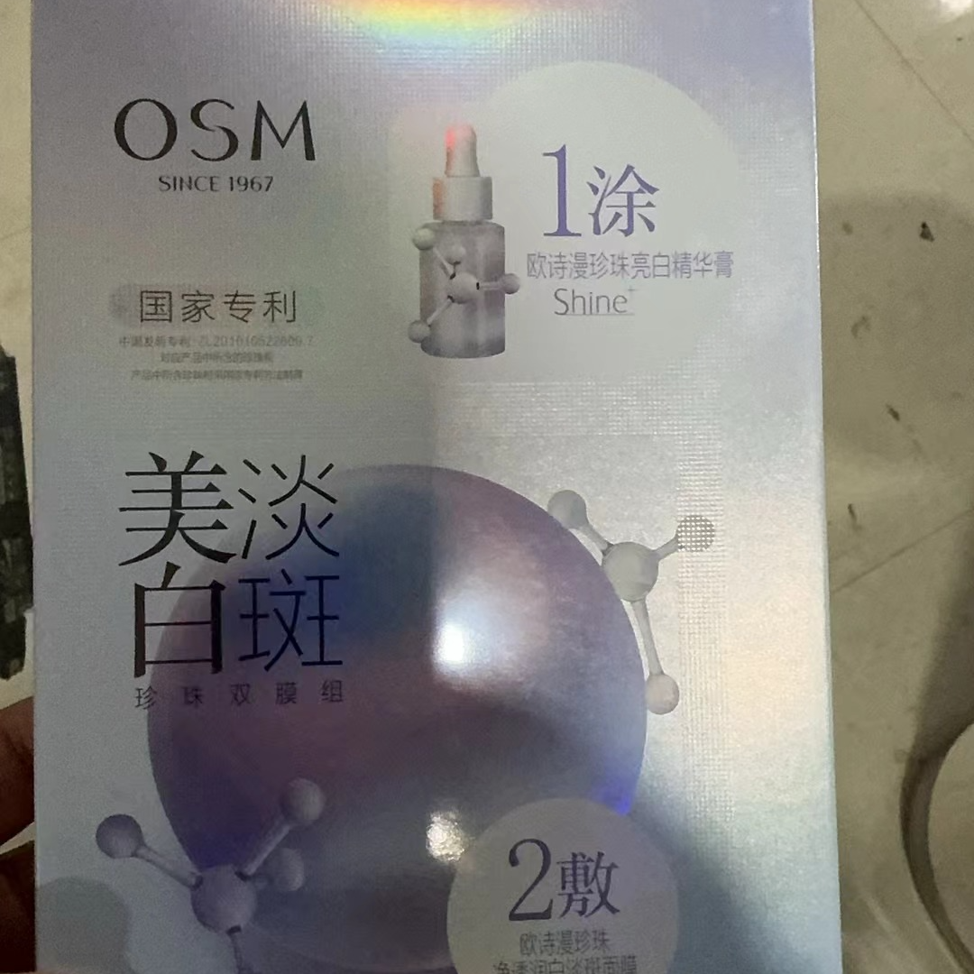 珍珠双模组美白淡斑面膜7676767776767补水