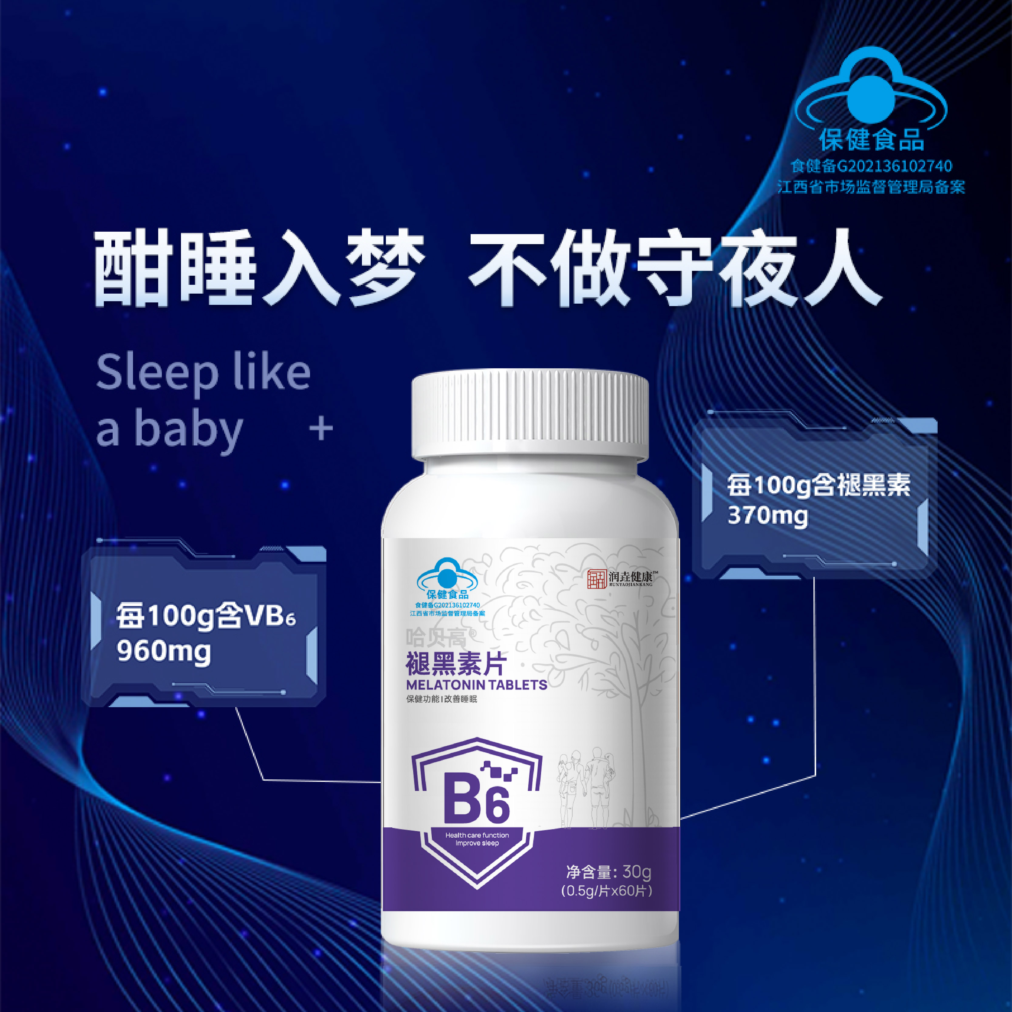 润垚睡眠褪黑素正品维生素B6改善睡眠改善睡眠男女成人加强版