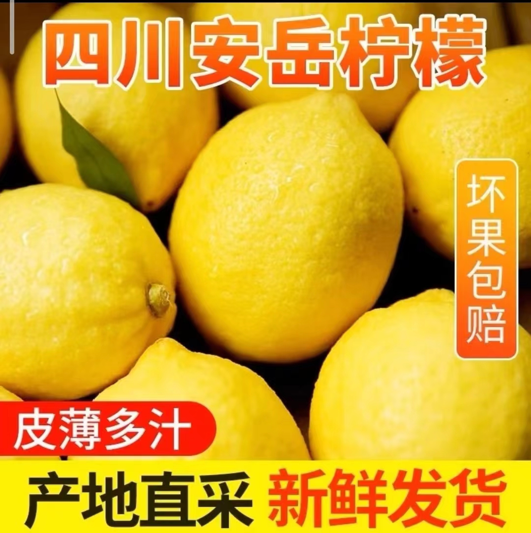 1安岳黄柠檬3斤中大果包邮产地直发新鲜皮薄酸爽多汁切片榨汁