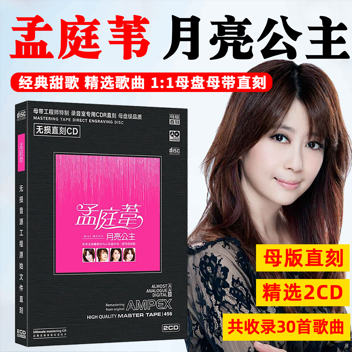 孟庭苇CD光盘 甜歌经典歌曲老歌无损高音质母盘直刻CD碟片