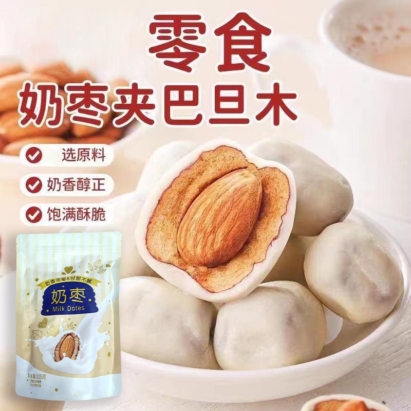 奶枣浓郁巴旦木夹心奶香奶枣解馋零食好吃开袋即食解馋休闲食品