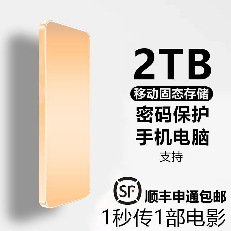 2TB移动硬盘西部闪电1TB大容量便携type-c游戏电影盘手机电脑连接