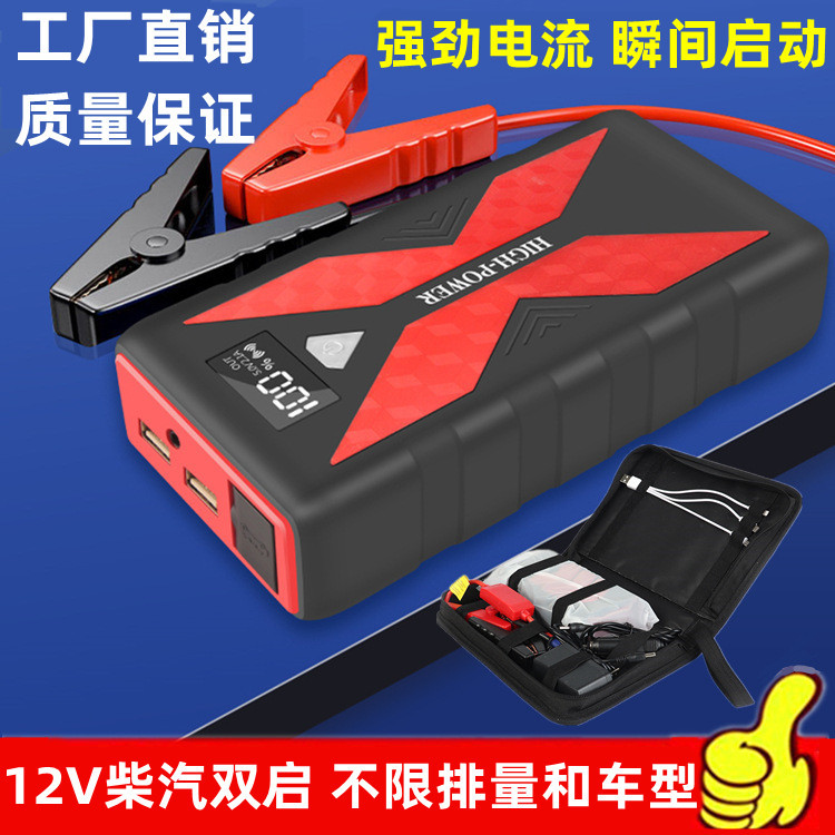 12V强启应急启动电源汽车启动电源车打不着火应急搭电神器