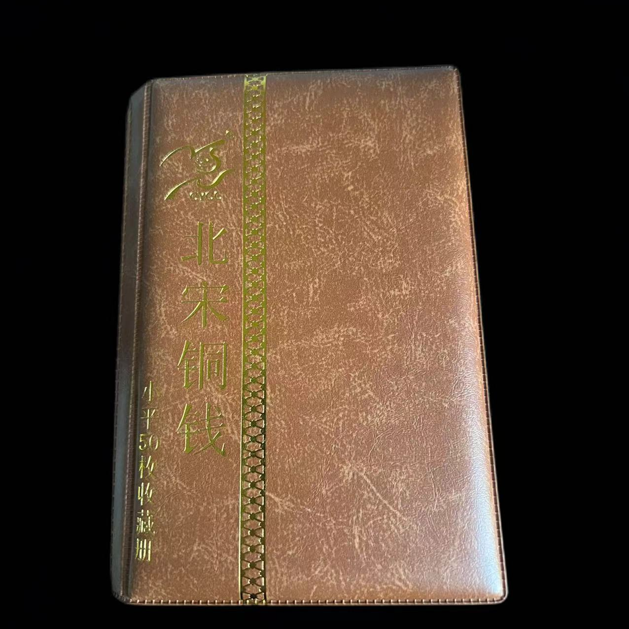 【御泉收藏】北宋钱币册小平50枚 古代鉴定 同分数择优发货