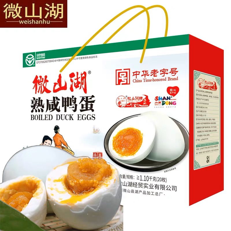 微山湖咸鸭蛋礼盒装中华老字号正宗麻鸭蛋起砂流油熟盐蛋山东特产