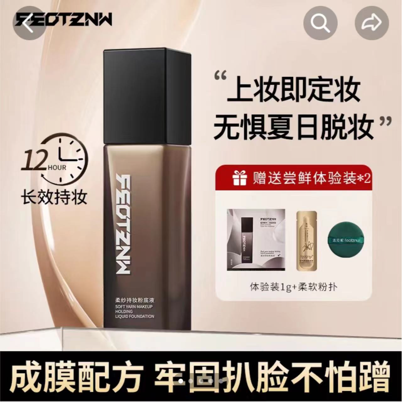 【百变小欣专属】法汀妮柔纱持妆粉底液防汗防水不脱妆遮瑕定妆