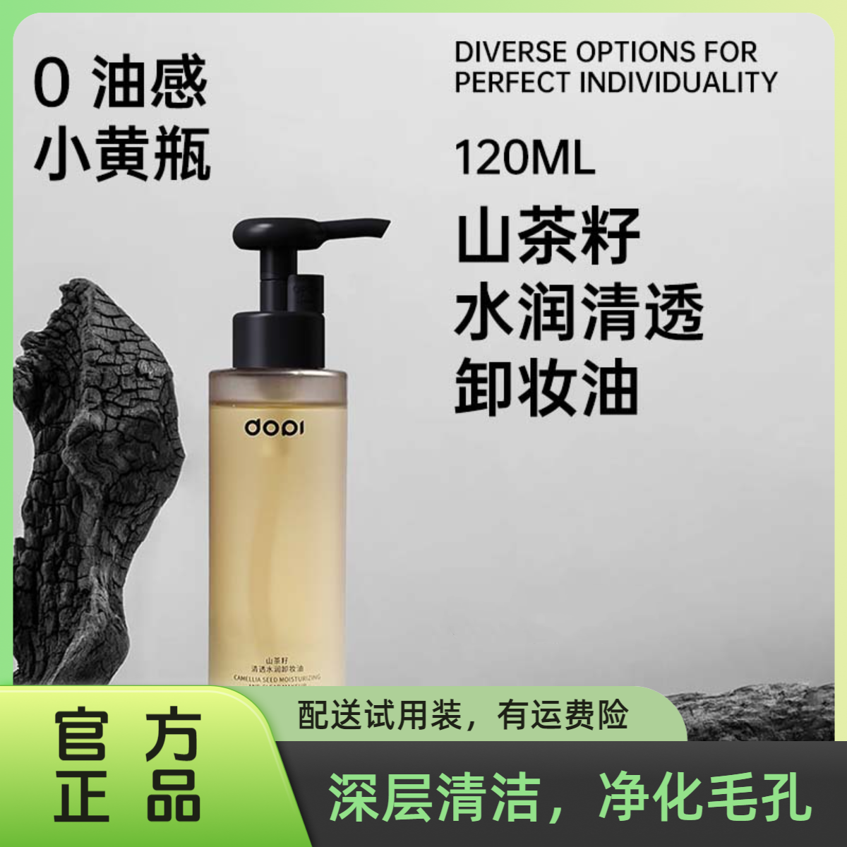 DOPI清爽净颜养肤卸妆油清洁保湿天然净透温和洁颜油柔和净澈净化