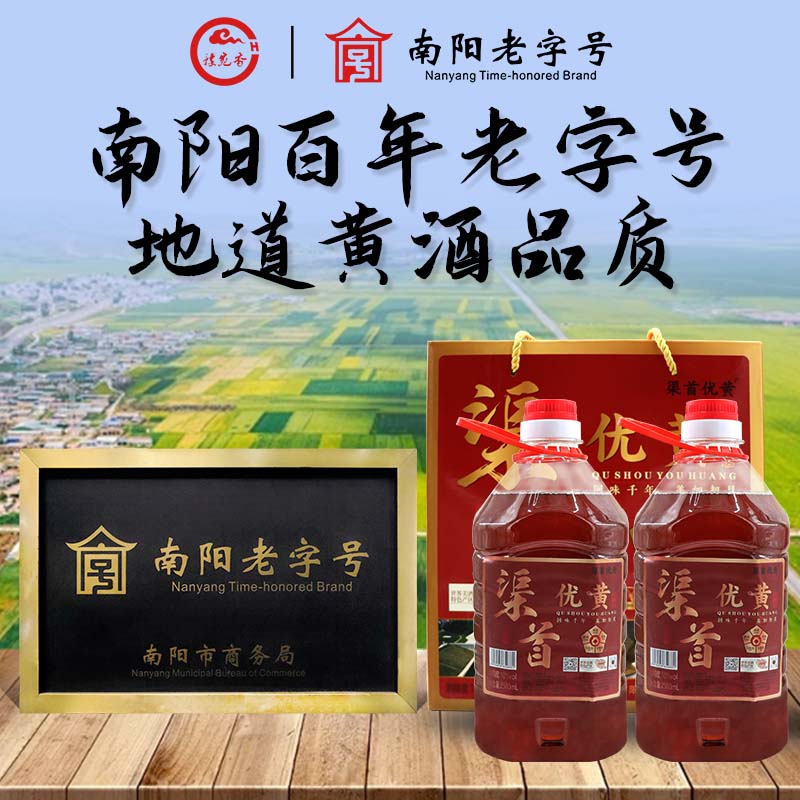 豫宛香Q陈年纯粮渠首优黄2年陈手工黄酒微甜送礼自饮2500ml装