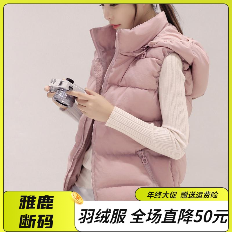 雅鹿羽绒服年终清仓特价羽绒马夹女秋冬短款韩版无袖羽绒坎肩加厚