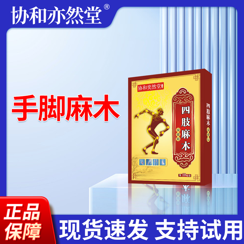 手脚麻木贴手指关节麻伸曲受凉