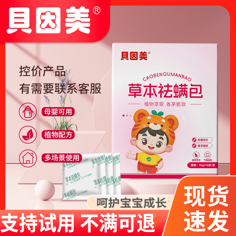 草本祛螨包孕婴可用草本包床上枕头防螨虫包家用除螨清新去螨室内