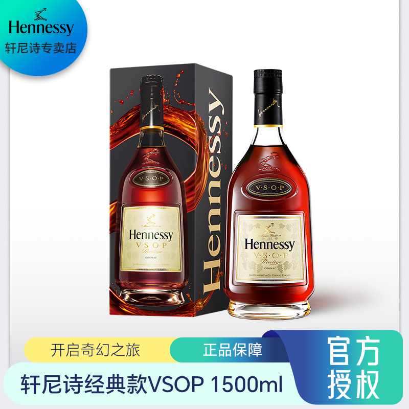 Hennessy/轩尼诗VSOP干邑白兰地1500ml 法国原瓶进口洋酒_酒类- 大咖星选