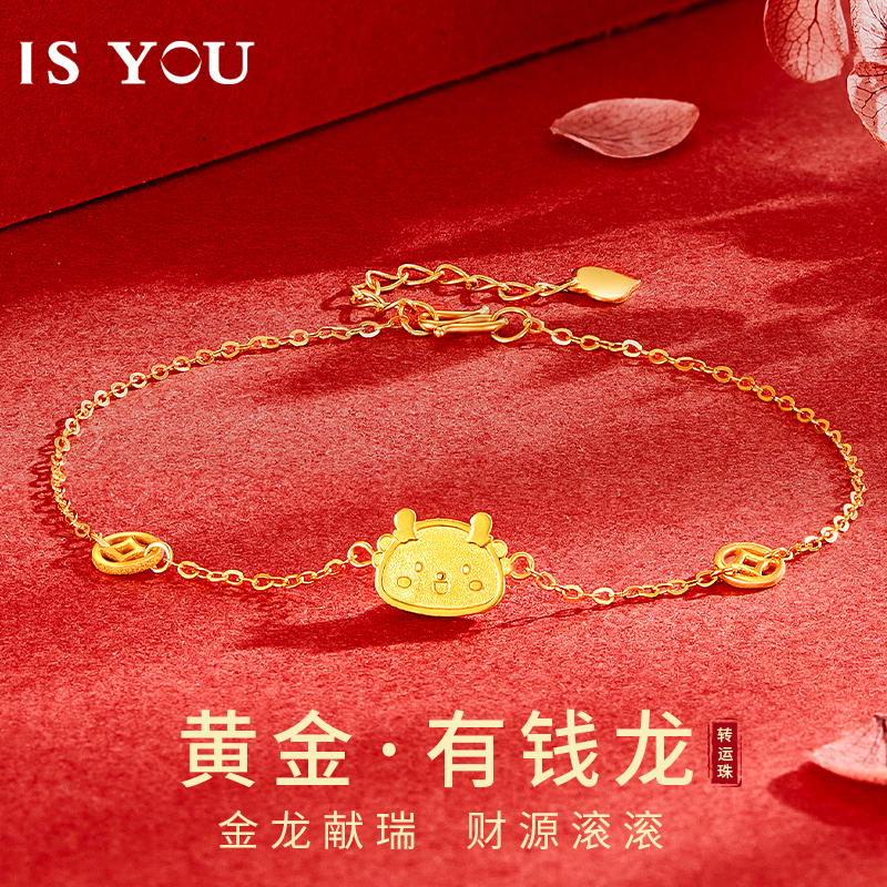 is you/是你isyou小灵龙手链足金999黄金手链生肖龙本命年龙年女