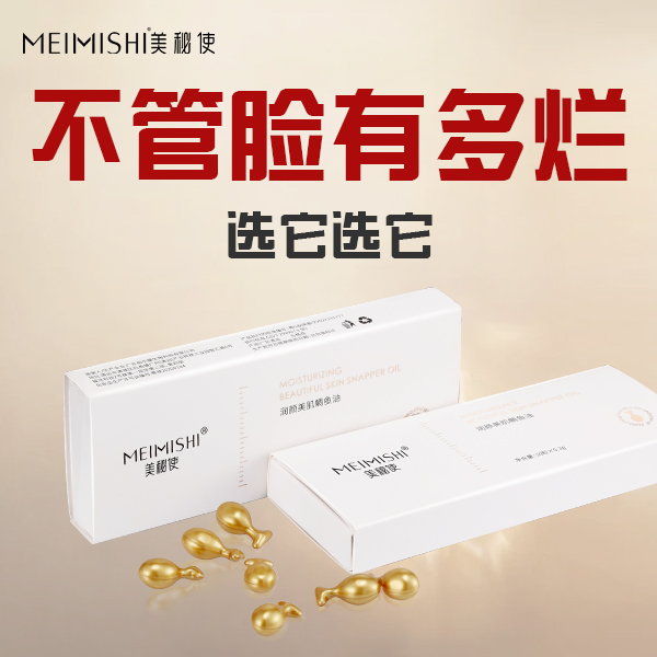 美秘使舒润稳肌6°鱼油胄胸鲷油精华油仿生膜保湿修护以油养肤袪红