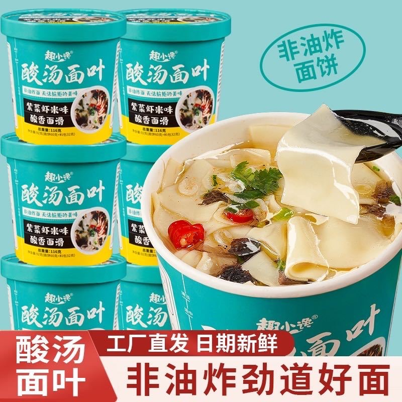 【买3桶送3桶】酸汤面叶非油炸面饼116g*装紫菜虾米味泡面方便冲泡