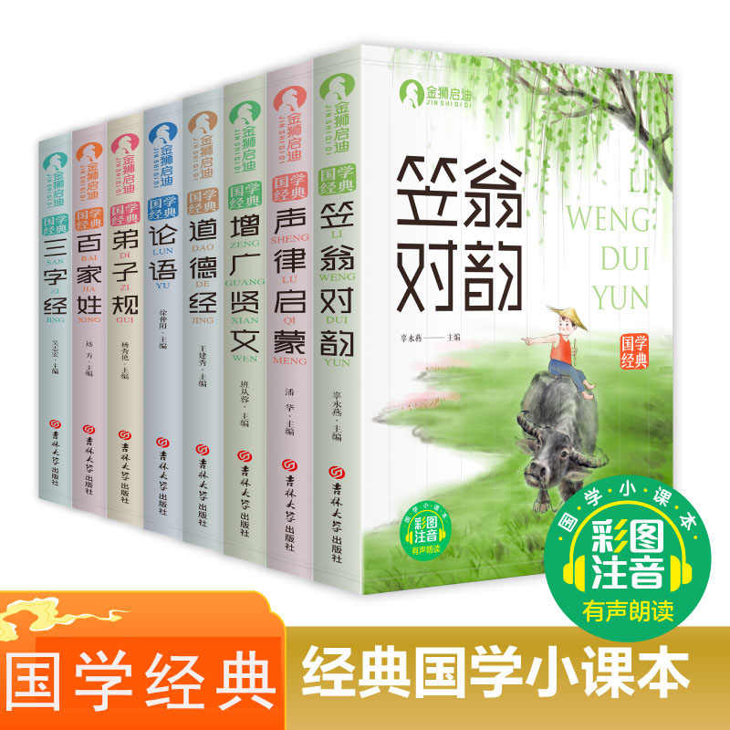 国学经典笠翁对韵国学小课本三字经道德经声律启蒙笠翁对韵书