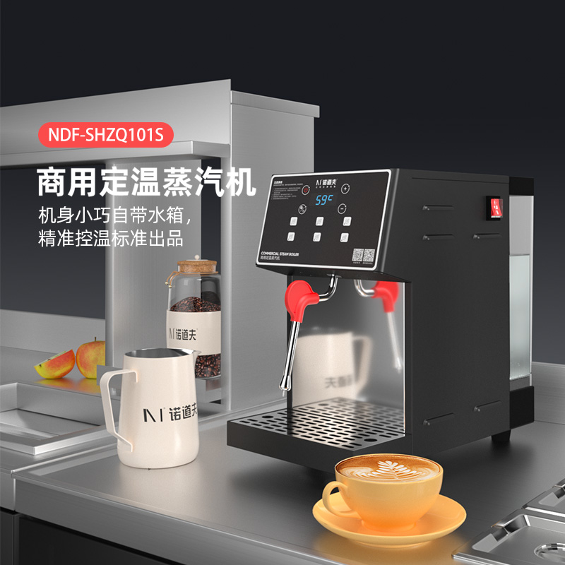 诺道夫nudolf全自动商用一体机立式定温蒸汽机奶泡机调温小型台式