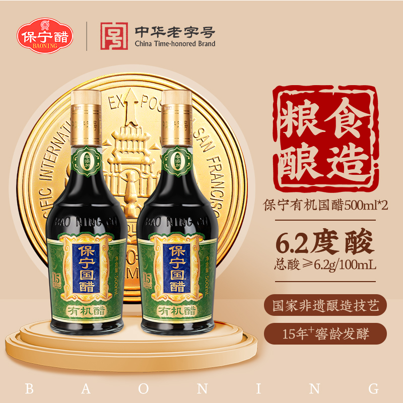 保宁健康有机醋纯粮酿造非遗古法手工酿造厨房调味食用醋四川特产