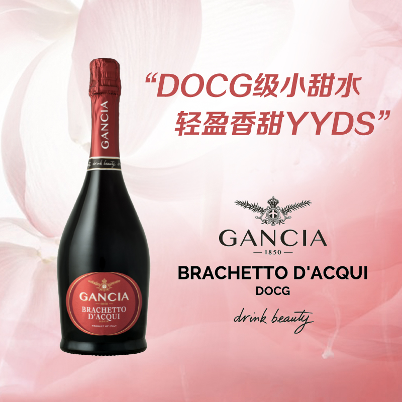 【建发酒业】意大利原瓶进口甘恰布拉凯多起泡酒750ml DOCG甜型高泡