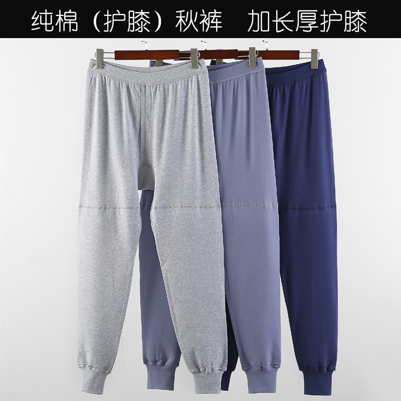 男士纯色棉毛护膝秋裤宽松老人内穿保暖裤秋冬护腿裤爸爸单件衬裤