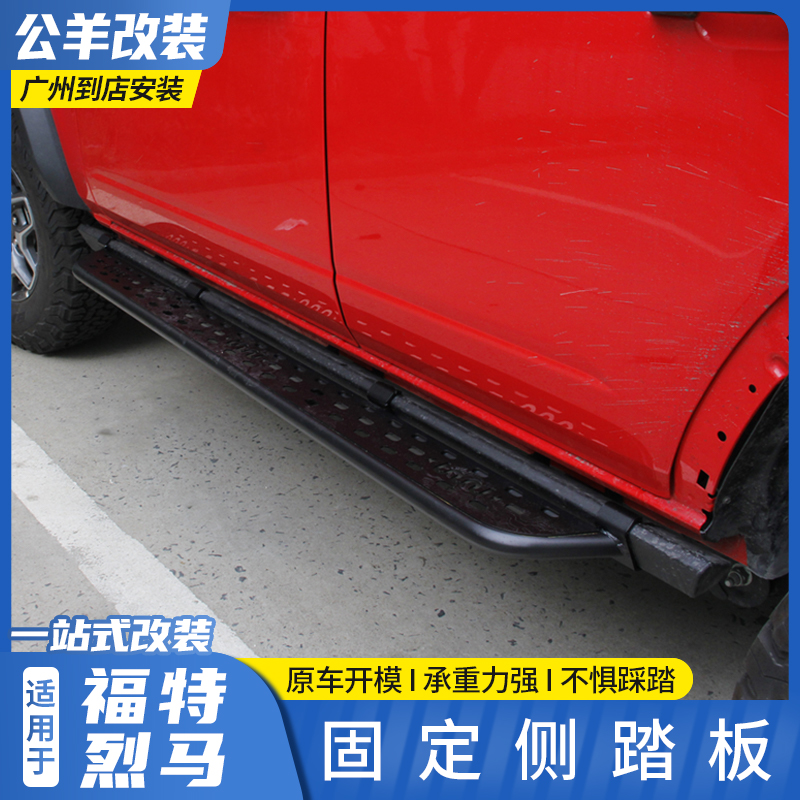 适用于福特烈马bronco专用改装原车带岩轨版连体加装快拆式脚踏板