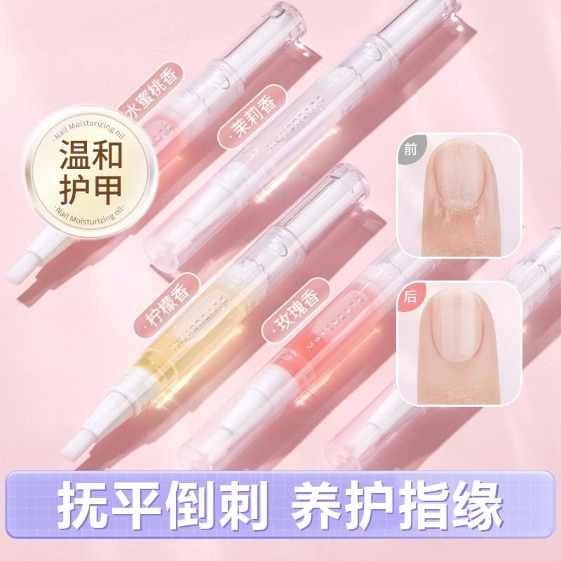 指甲边缘营养油护甲油美甲滋养笔液防断裂倒刺护理去死皮修复受损