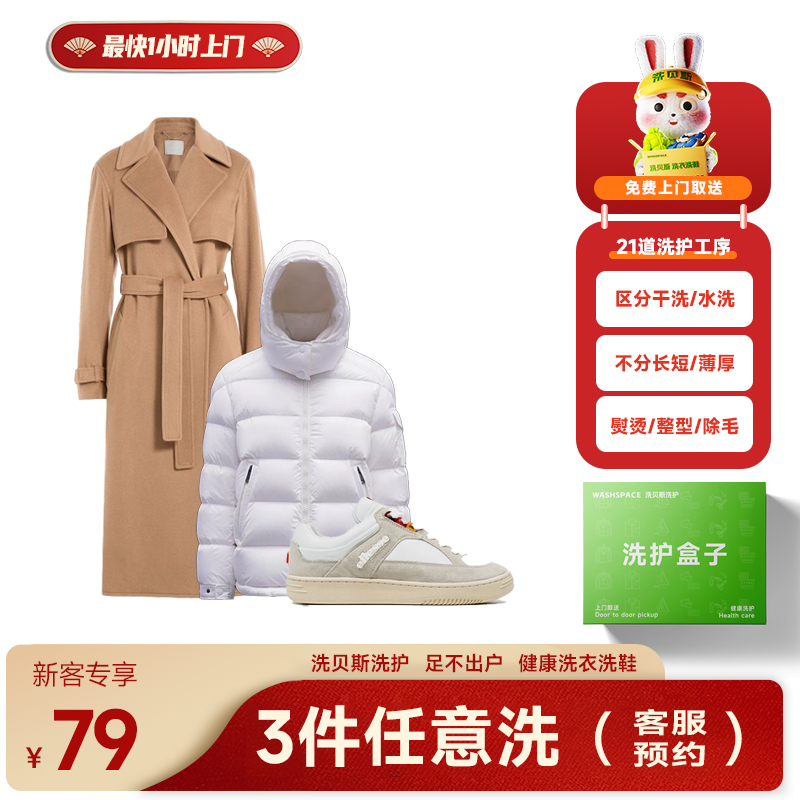 3件衣鞋任意洗精洗羽绒服大衣棉服干洗水洗手洗上门取送干洗到家