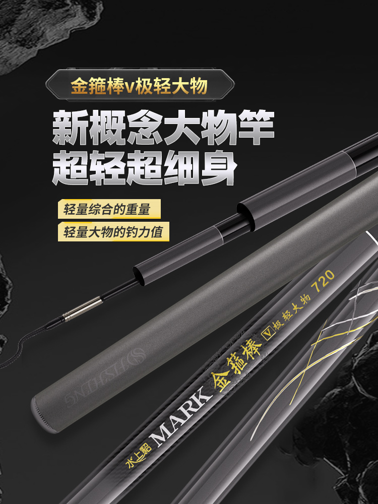 水上貂金箍棒V系列【极轻大物】超轻超硬28钓休闲轻量鲢鳙杆台钓