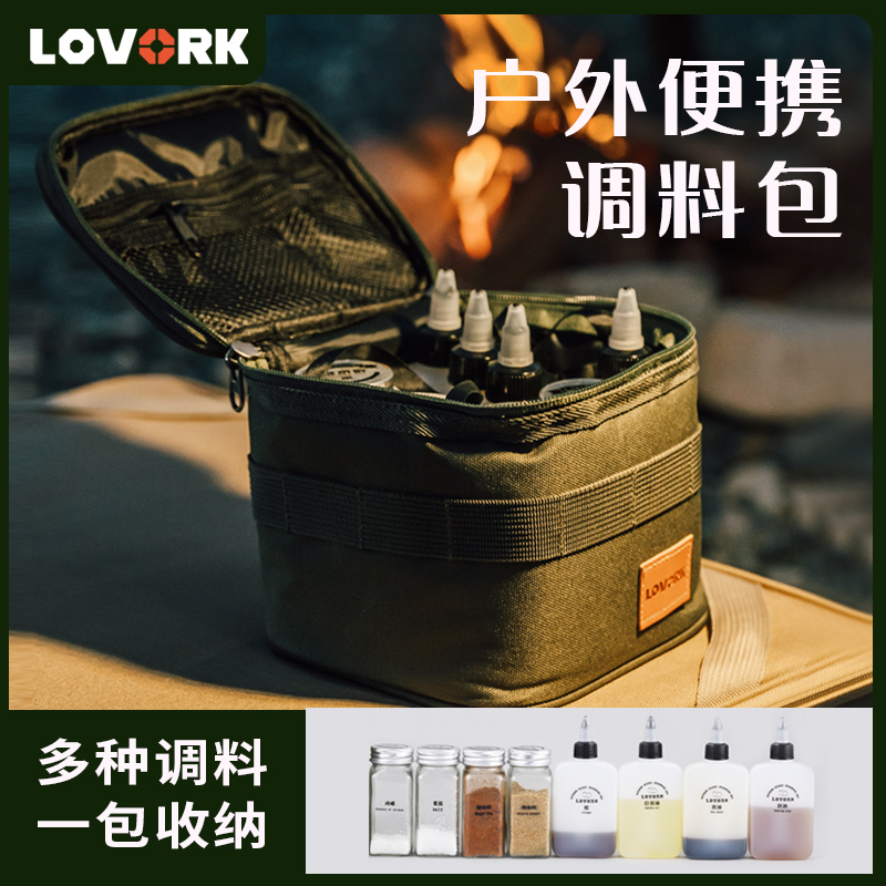 LOVORK乐沃可户外便携调料瓶套装露营野餐调料罐密封组合收纳包
