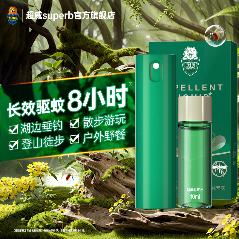 超威驱蚊喷雾防蚊喷雾儿童驱蚊水不含避蚊胺驱蚊花露水驱蚊水喷雾