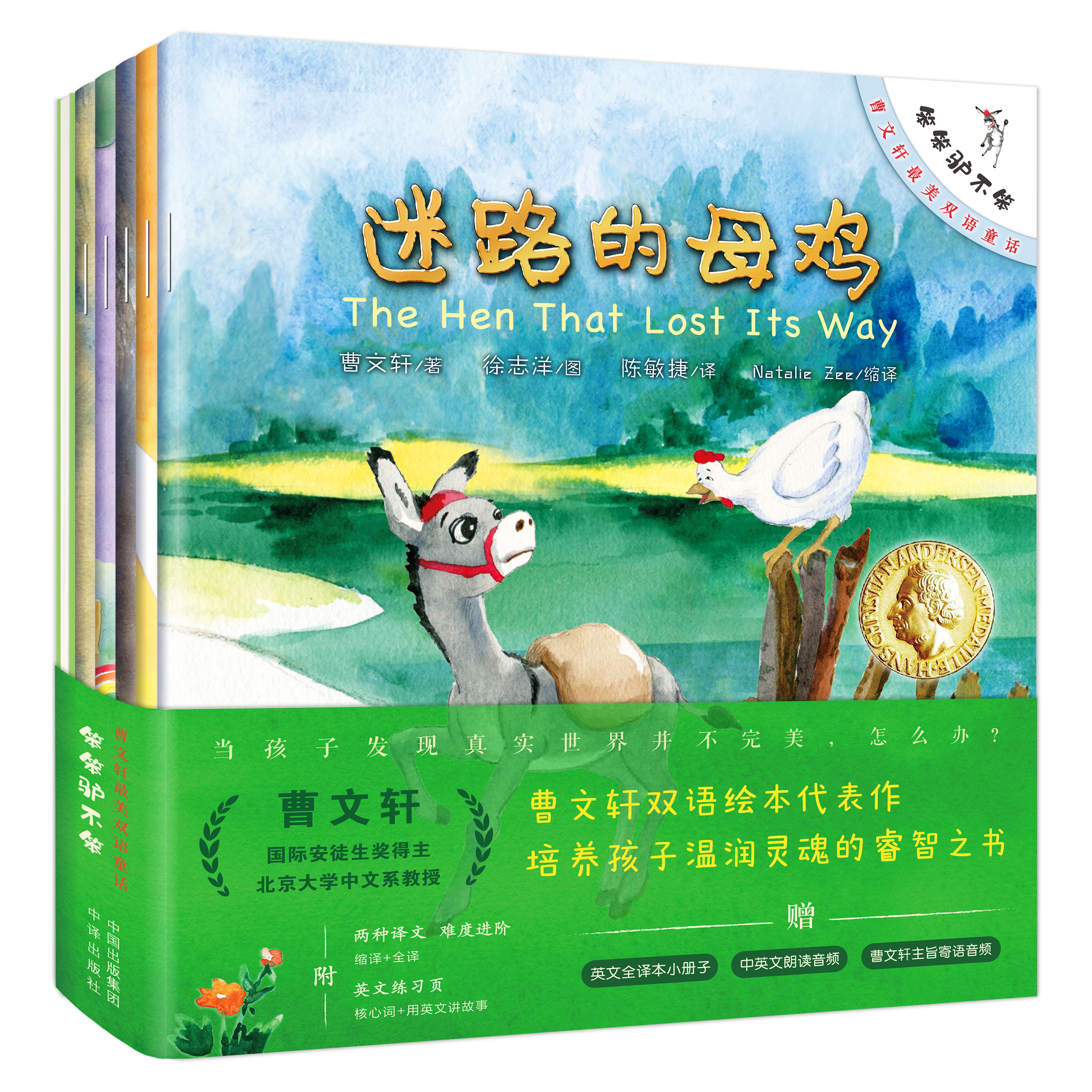 《曹文轩双语童话：笨笨驴不笨》 童话，儿童文学，绘本、曹文轩