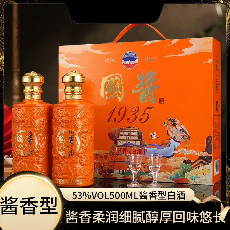 尚沽坊橙色53度国酱1935手提礼盒装酱香粮食白酒送礼商务53%Vol