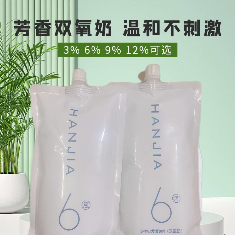 汉佳无刺激双氧奶(三包)