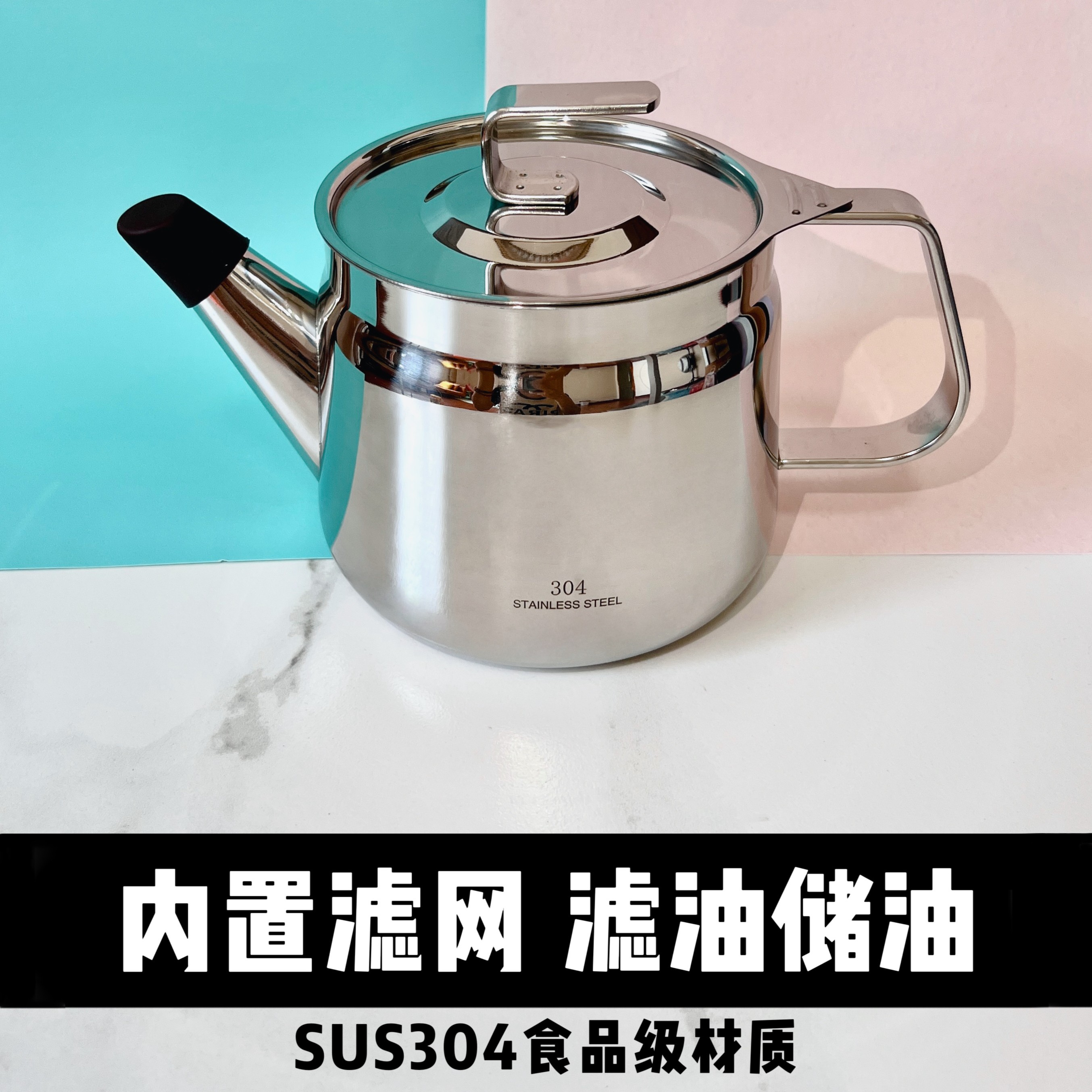 304不锈钢油壶过滤控油大容量防尘拧盖防尘盖油瓶滤网厨房用装油