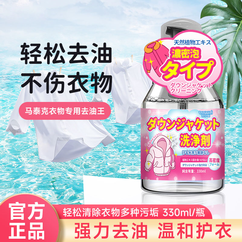 羽绒服清洗剂免水洗泡沫去油污渍神器深层清洁不伤衣物家用干洗剂
