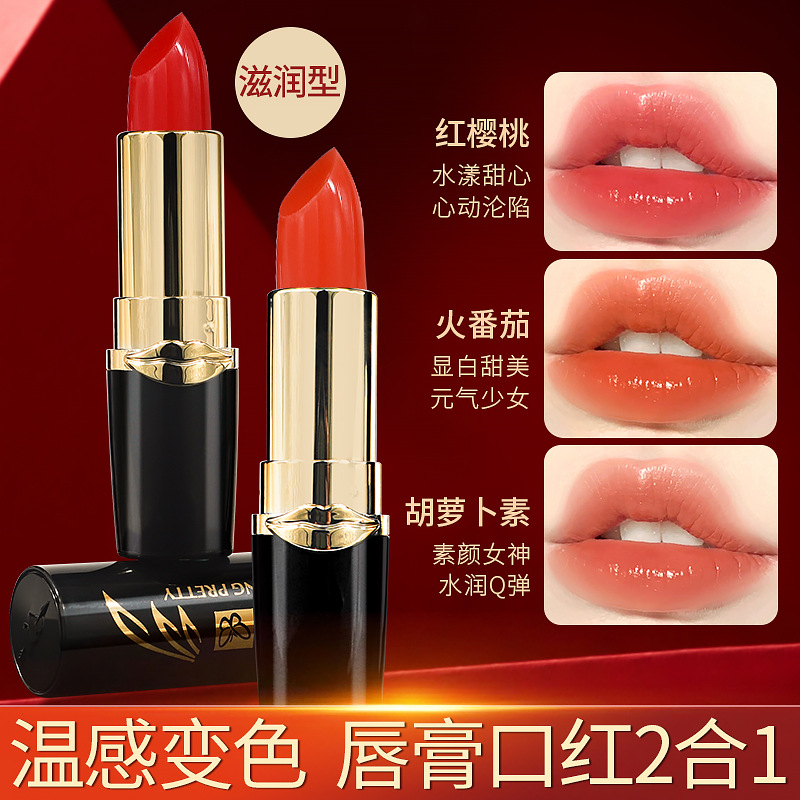 胡萝卜素变色唇膏滋润保湿不易沾杯掉色口红自然持久温变润唇女