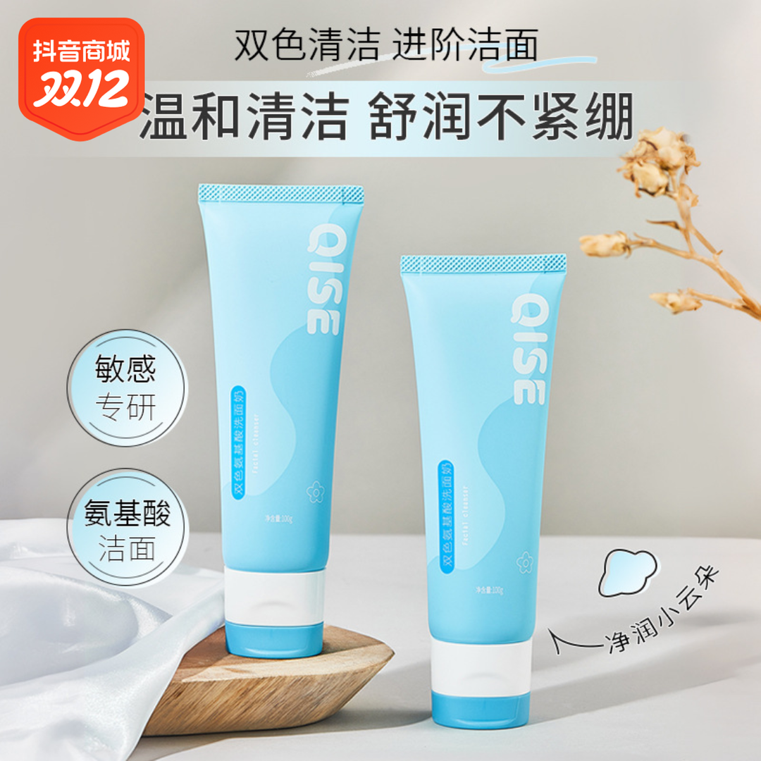 双色氨女士基酸洗面奶洁面乳保湿深层控油收缩毛孔清洁洁面不紧绷