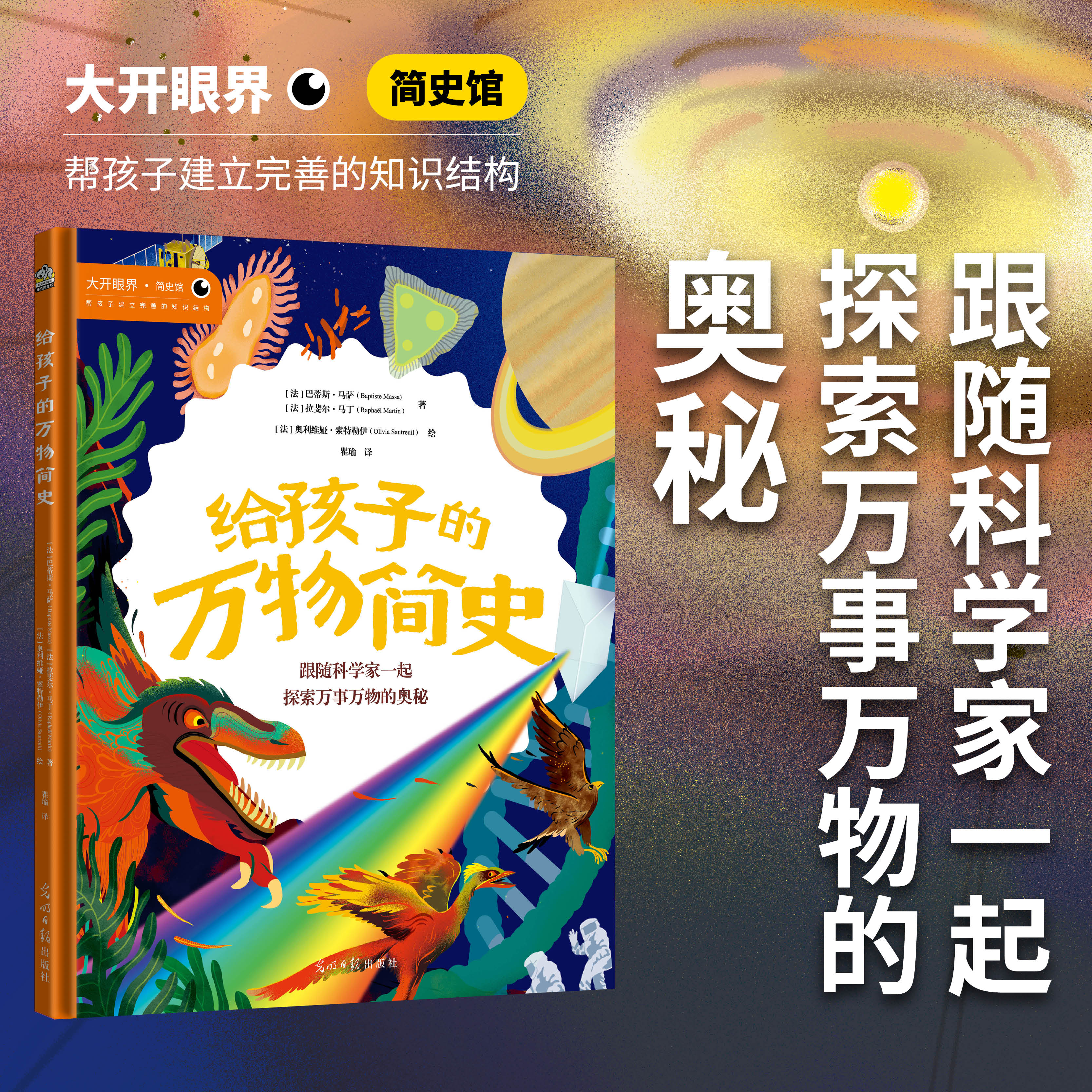 给孩子的万物简史