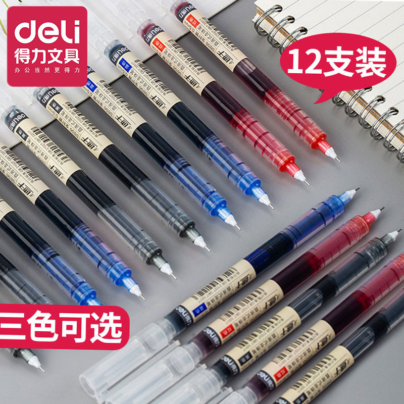  中性笔s856速干直液走珠笔0.5mm办公签字学生考试笔水笔