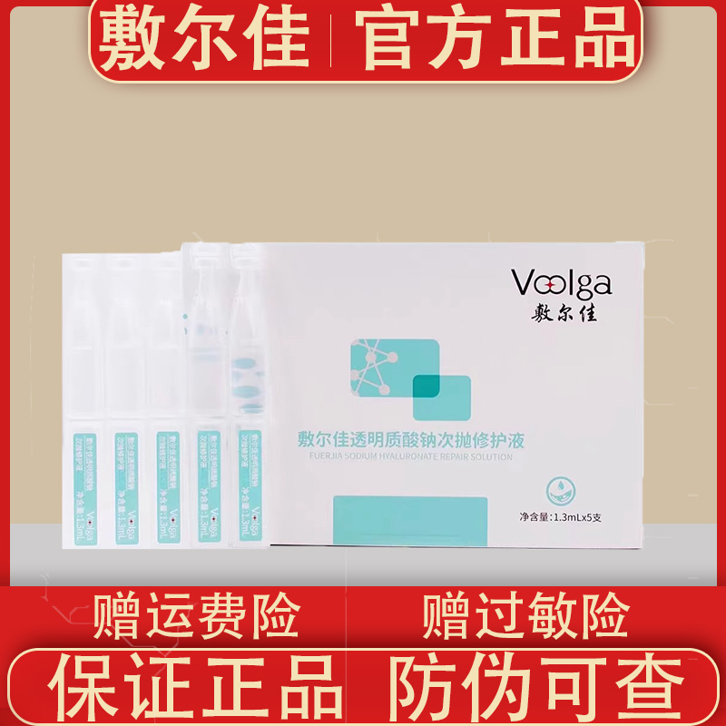敷尔佳透明质酸钠次抛修护精华液保湿修护