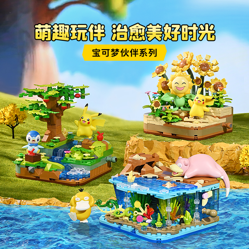 奇妙积木积木玩具keeppley宝可梦积木拼装系列积木可爱玩具送礼