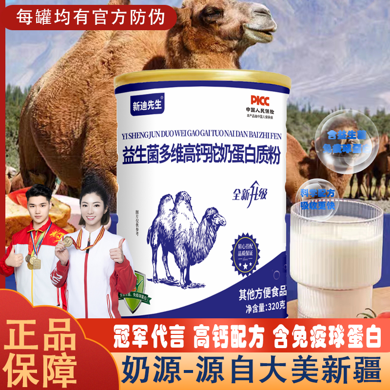 营养黄金奶源蛋白粉益生菌多维高钙驼奶蛋白质粉 320克/桶中老年
