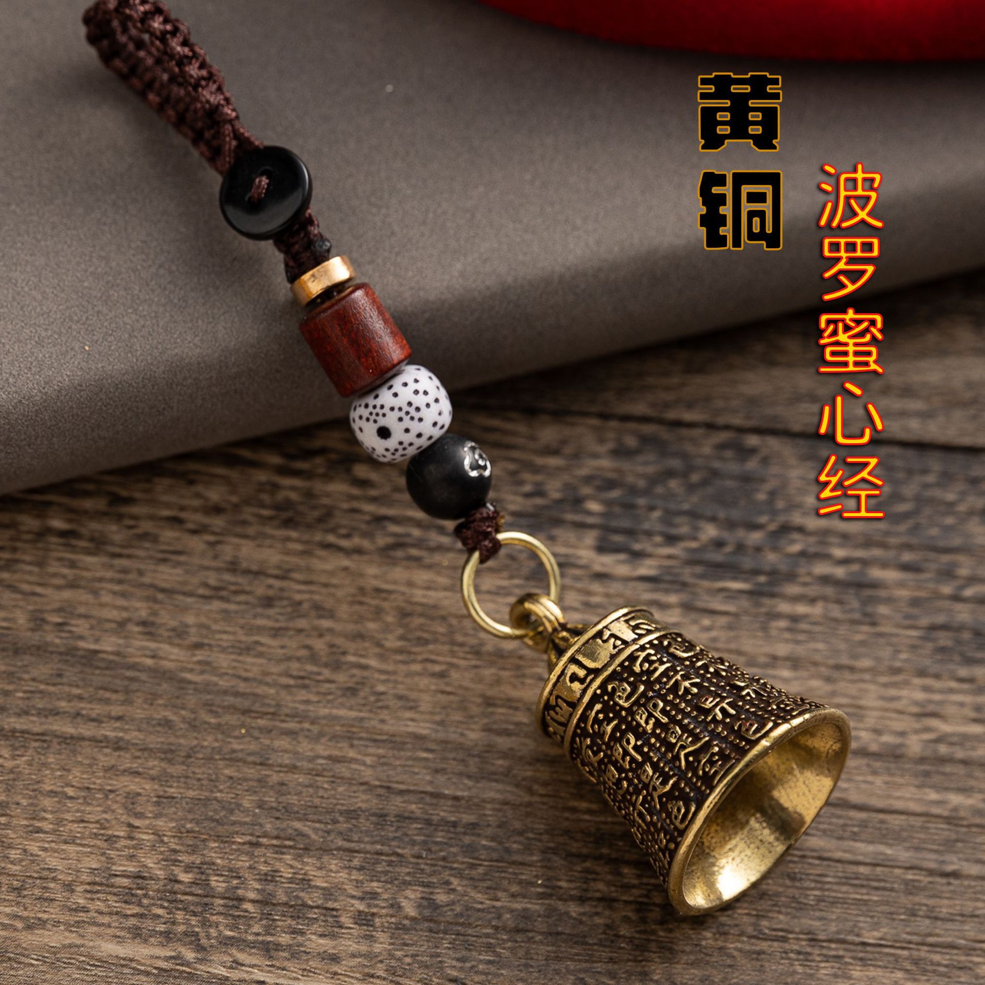 黄铜铃铛钥匙扣 纯铜菠萝蜜心经铃铛汽车钥匙挂件景区热销小礼品