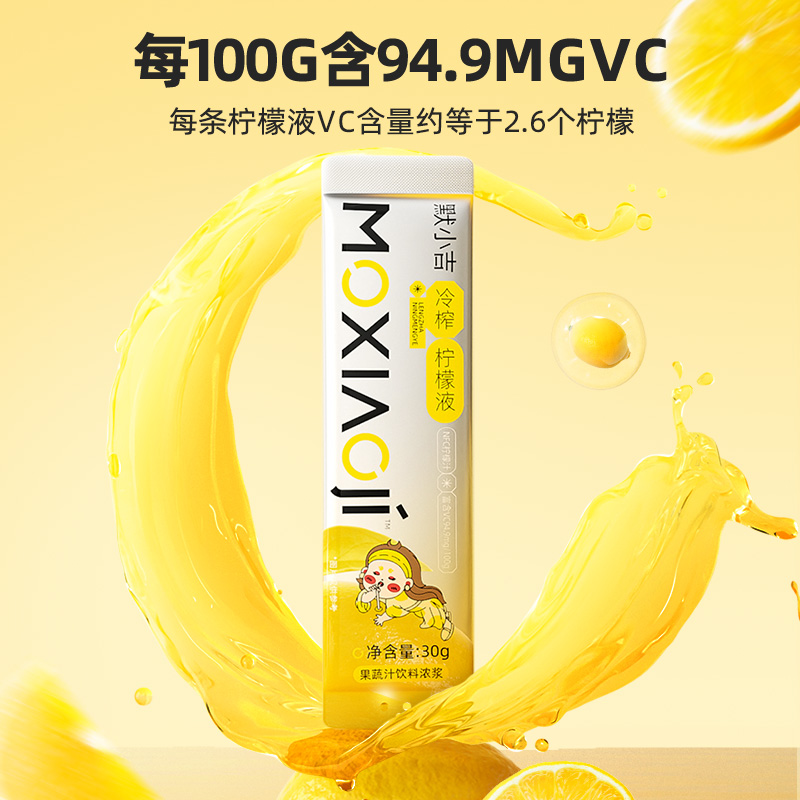 默小吉冷榨柠檬液3条